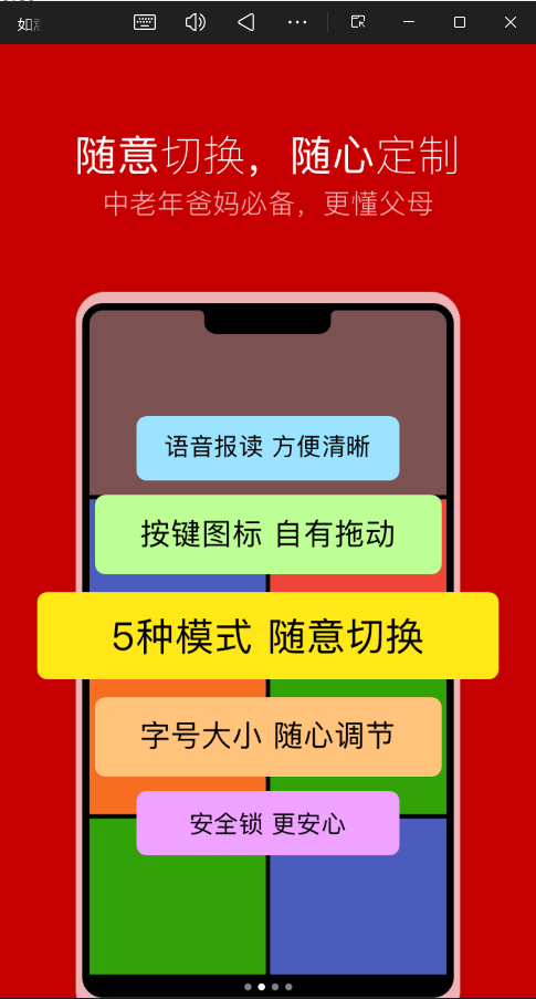 如意老人桌面最新版图2