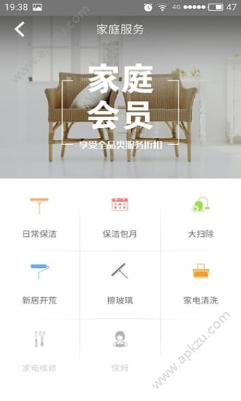 家政帮保洁端APP图3