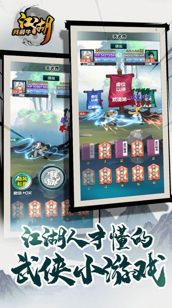 江湖我最牛手游最新官方版  v1.0图1