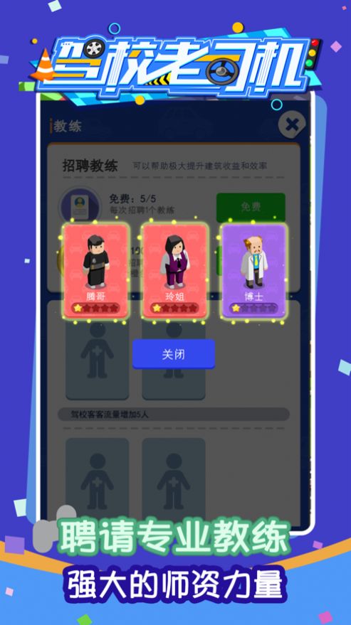 驾校老司机游戏图1