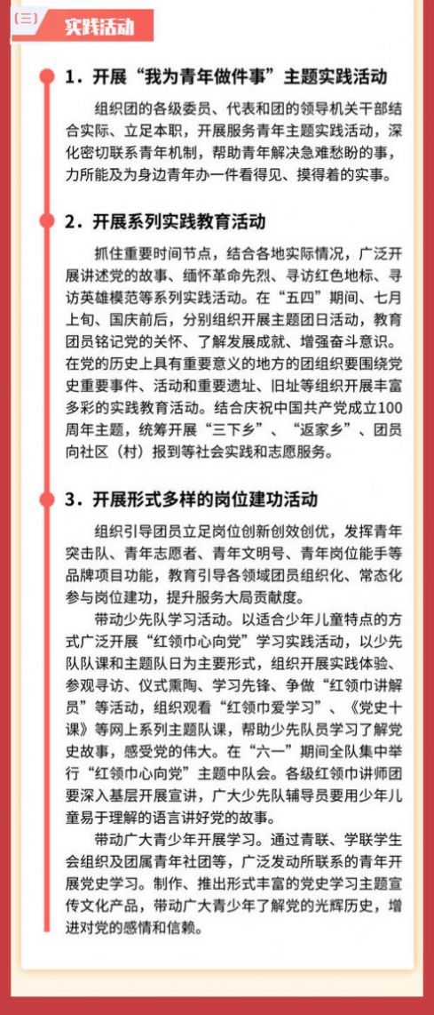党的故事我来讲&mdash;&mdash;争做红领巾讲解员主题教育实践活动图1