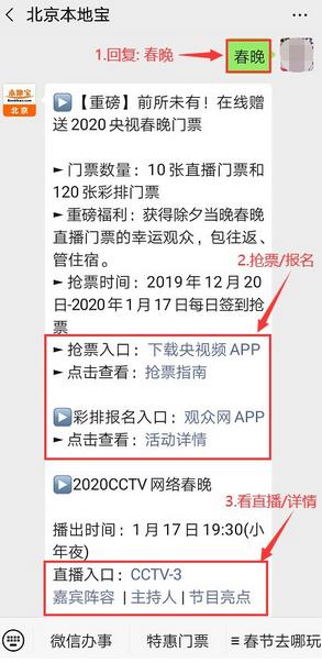 春晚门票在线赠送图2