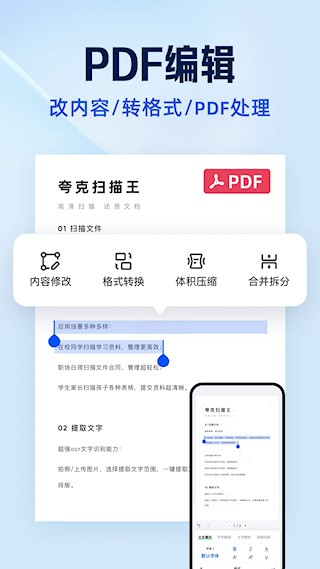 夸克扫描王安卓版图4