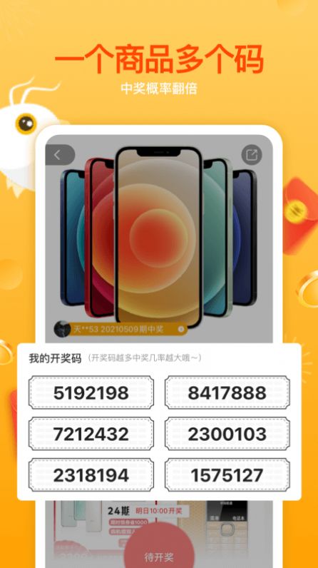 人人是锦鲤app图2