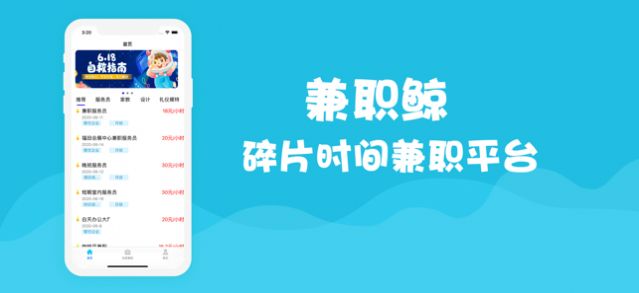 兼职鲸苹果版app图3