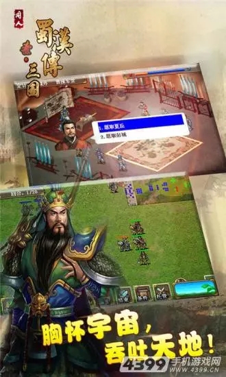 魏蜀吴悍将之三国霸王官方版图4