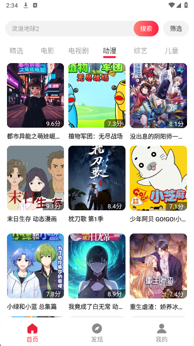 影视追好剧大全图2