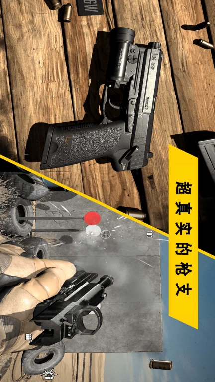 枪支模拟器3D图4