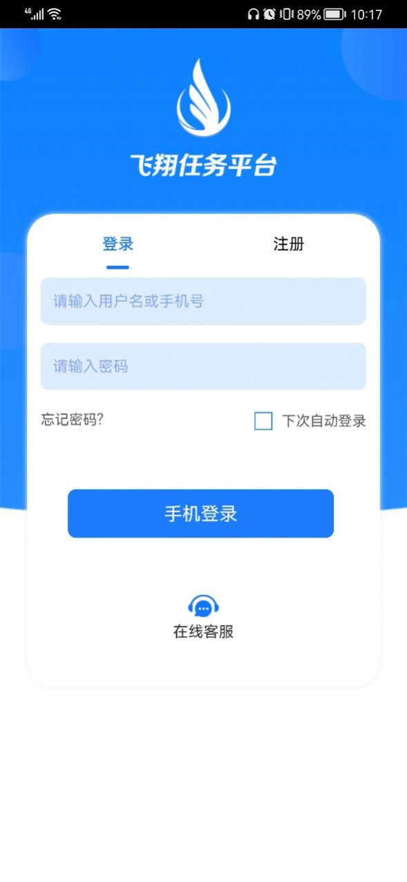 飞翔任务平台下载app官方版  v1.0图4