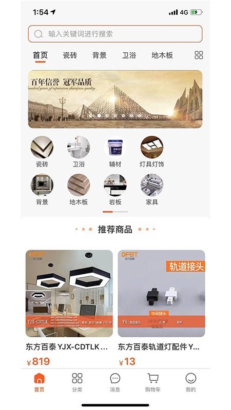 居饰易购app最新版软件下载  v1.2.1图1