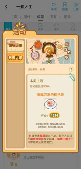 一知人生游戏最新手机版  v5.21.0.3796图4