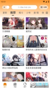 漫画星去广告版图3