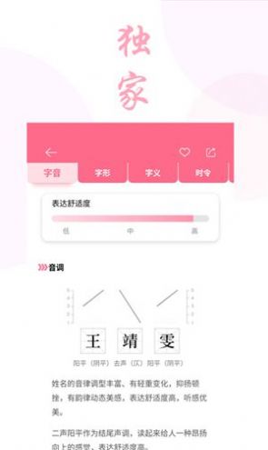 男女宝宝起名取名app手机下载  v1.0.0图8