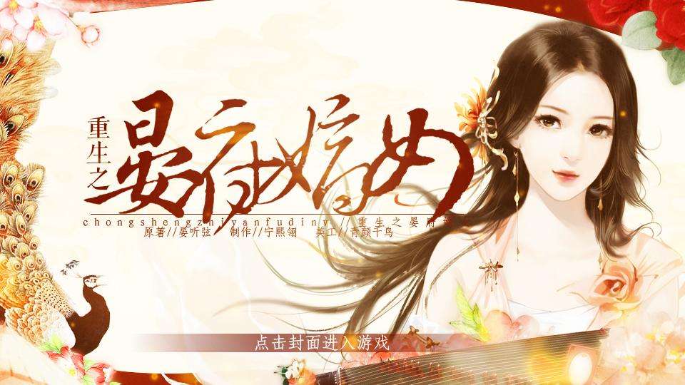 重生之系列游戏合集