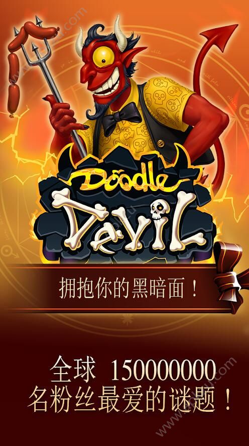 涂鸦恶魔安卓版图4