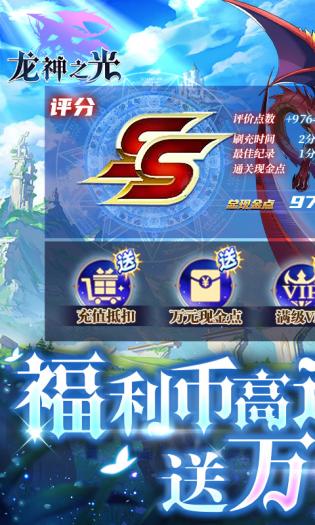 龙神之光(附礼包码)福利币高返版下载  v6.0图3