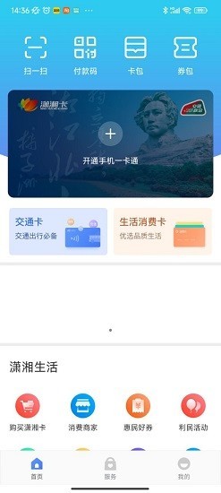 潇湘一卡通最新版图3