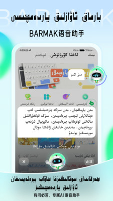 BARMAK维语输入法图1