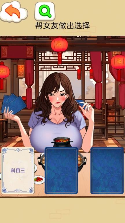 找出女朋友旧版图2