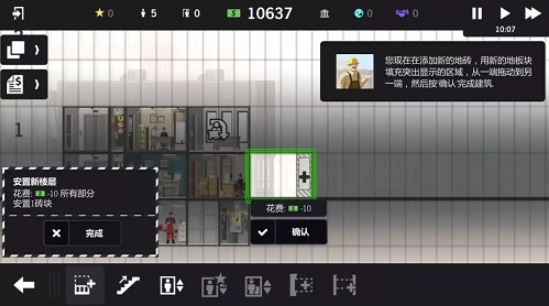 大厦管理者图3