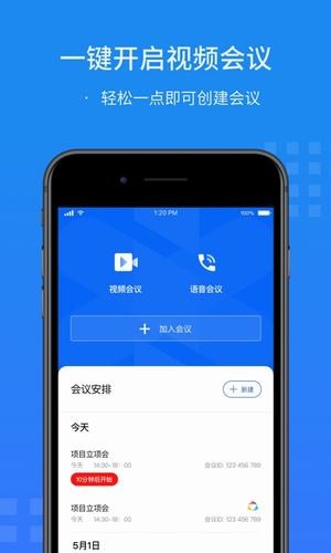 闪会通app图1