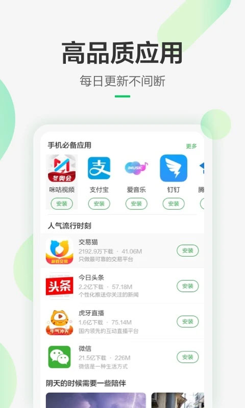 豌豆荚图3