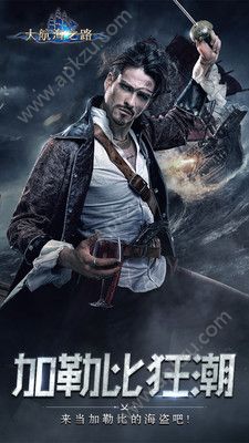 大航海之路手游图5