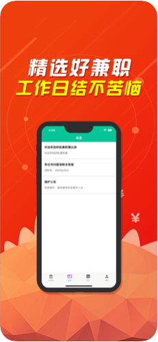 呼啦兼职赚app图3