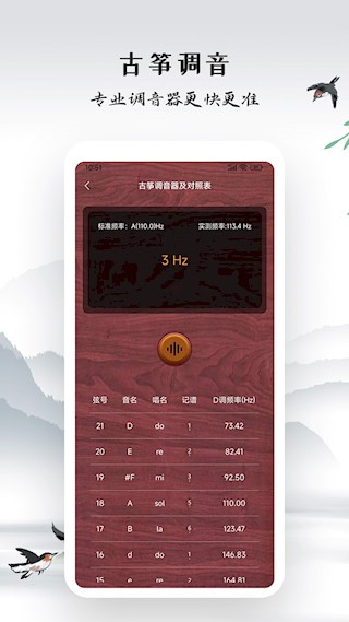 古筝模拟器安卓版图1