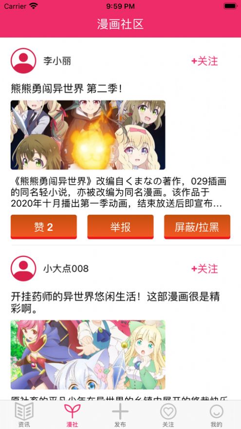 旭旭爱漫社区ios版图3