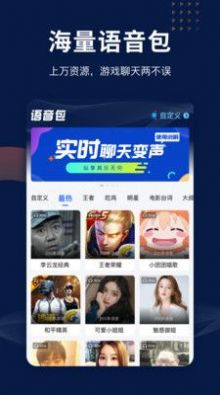 魔法语音包变声器免费最新版app图2