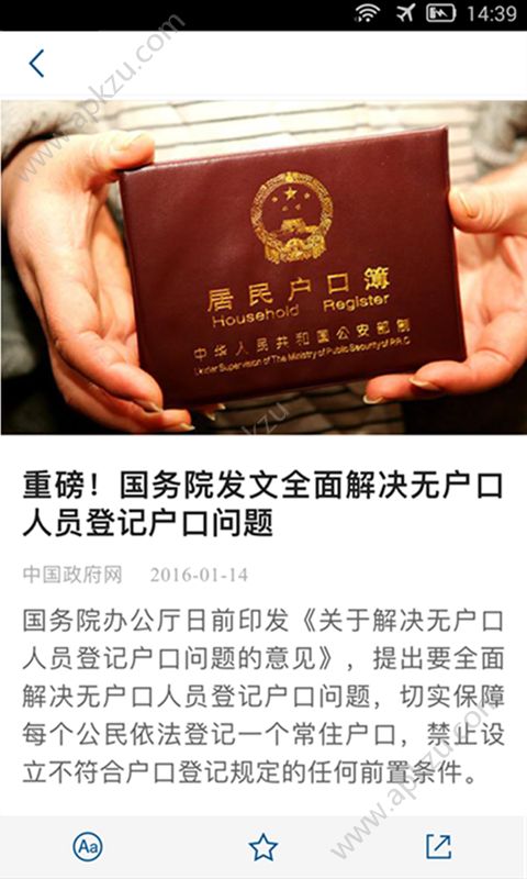 国务院APP官方下载手机版  v4.6.2图3