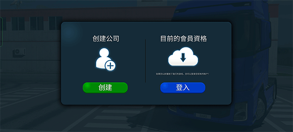 卡车模拟器终极版图2