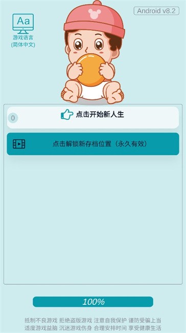 自由人生模拟免广告图1