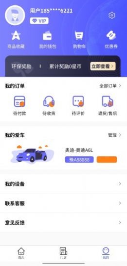 车星际手机版app下载安装 v1.9.0图1