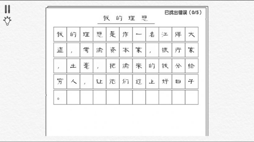 爆梗汉字王游戏最新版图片1