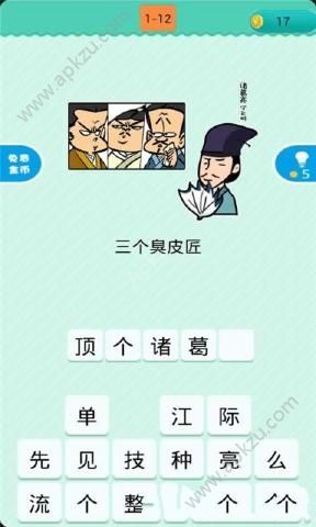 看图猜歇后语安卓版 图3