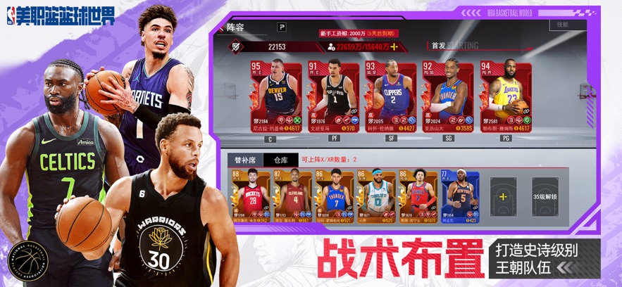 美职篮篮球世界0.1折官网版图1