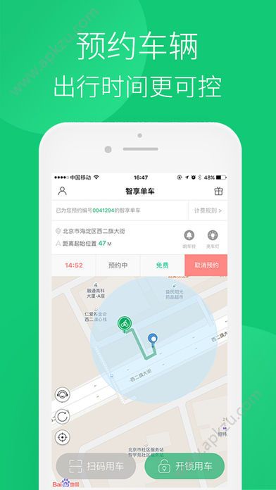 智享单车app官方版下载  v2.4.5图2
