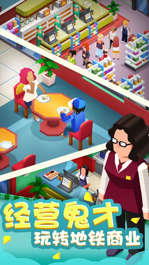 疯狂地铁站游戏图2