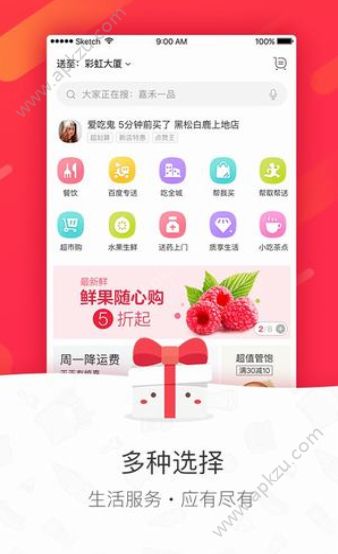 滴滴外卖官方版图1