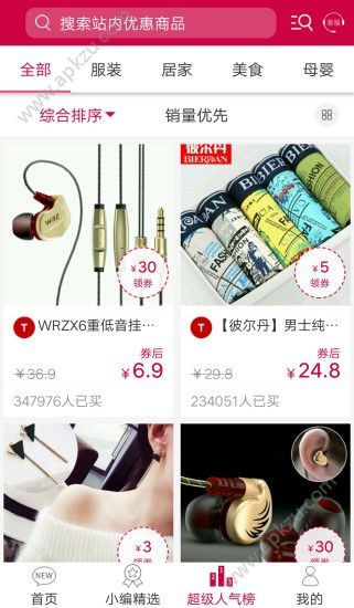 抢券淘官网app手机版下载  v1.0.1图3