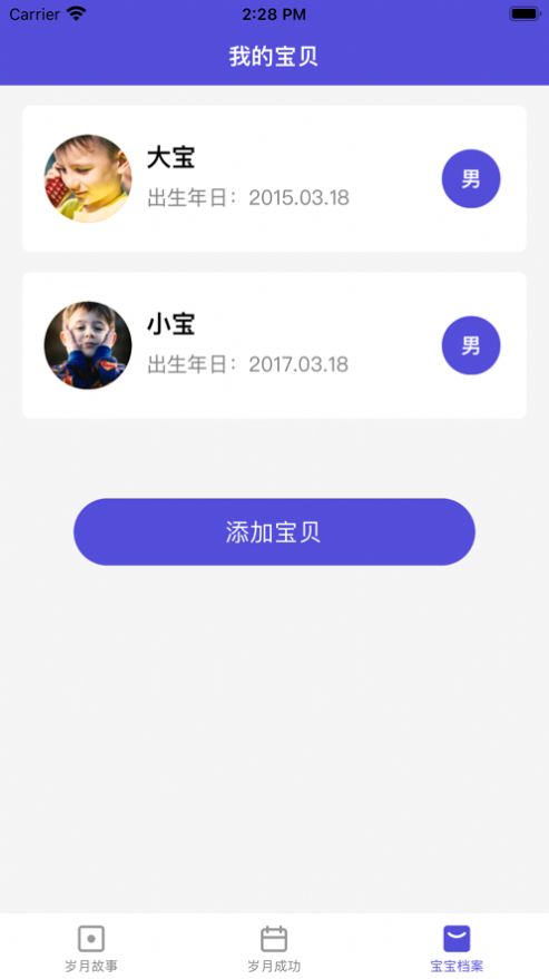 安然岁月app苹果版  v1.0.2图3