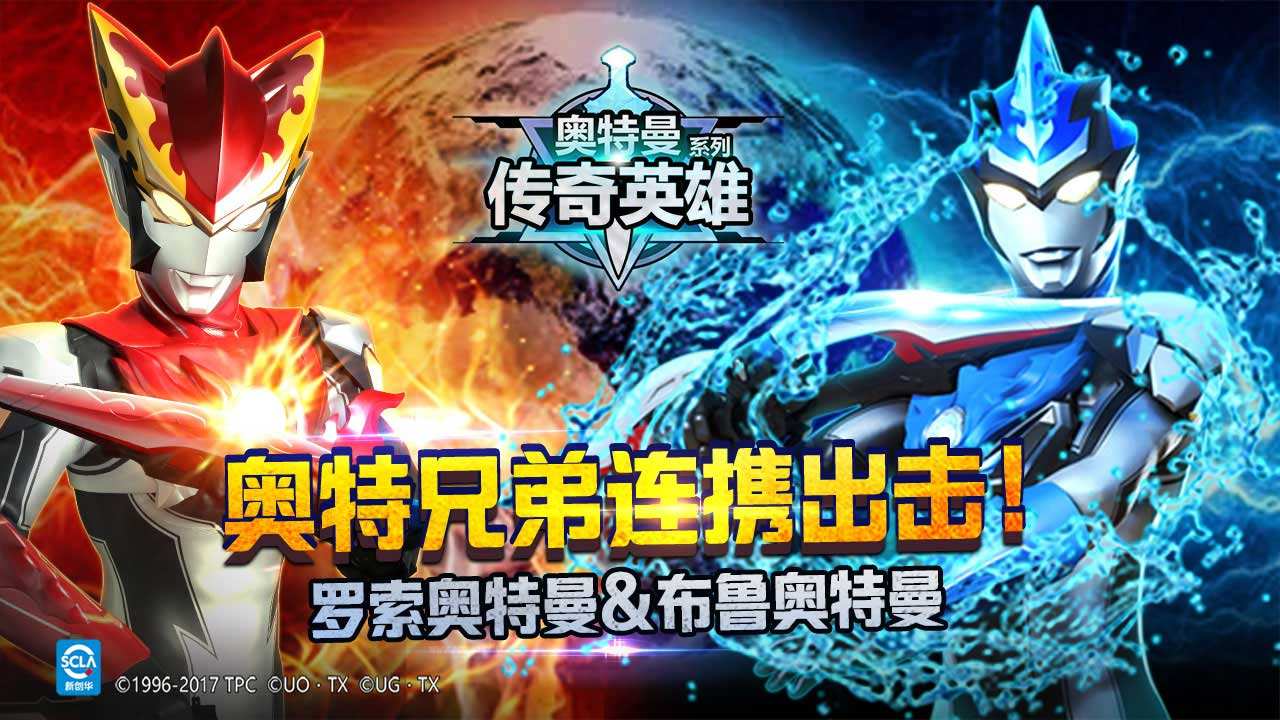 奥特曼传奇英雄3.0.0版本合集