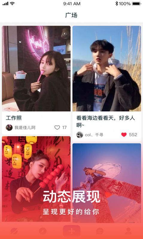 新声同城聊天交友app图2