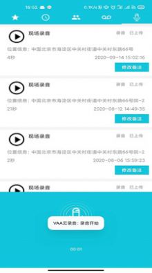 VAA云录音系统安装图8