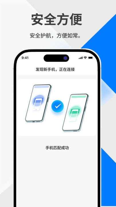 一键换机迁移助手图2
