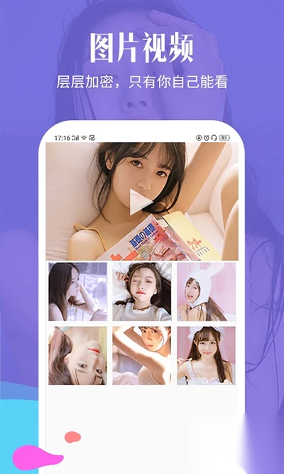 相册加密精灵图3