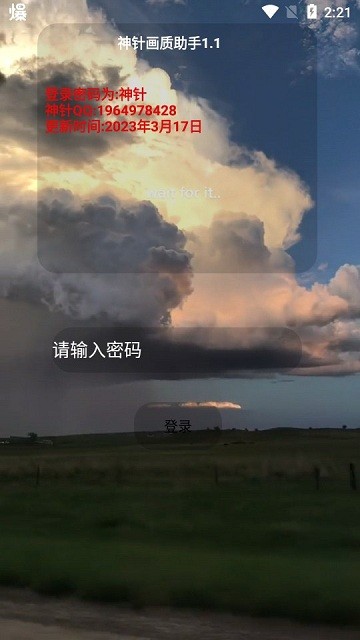 神针画质助手图3