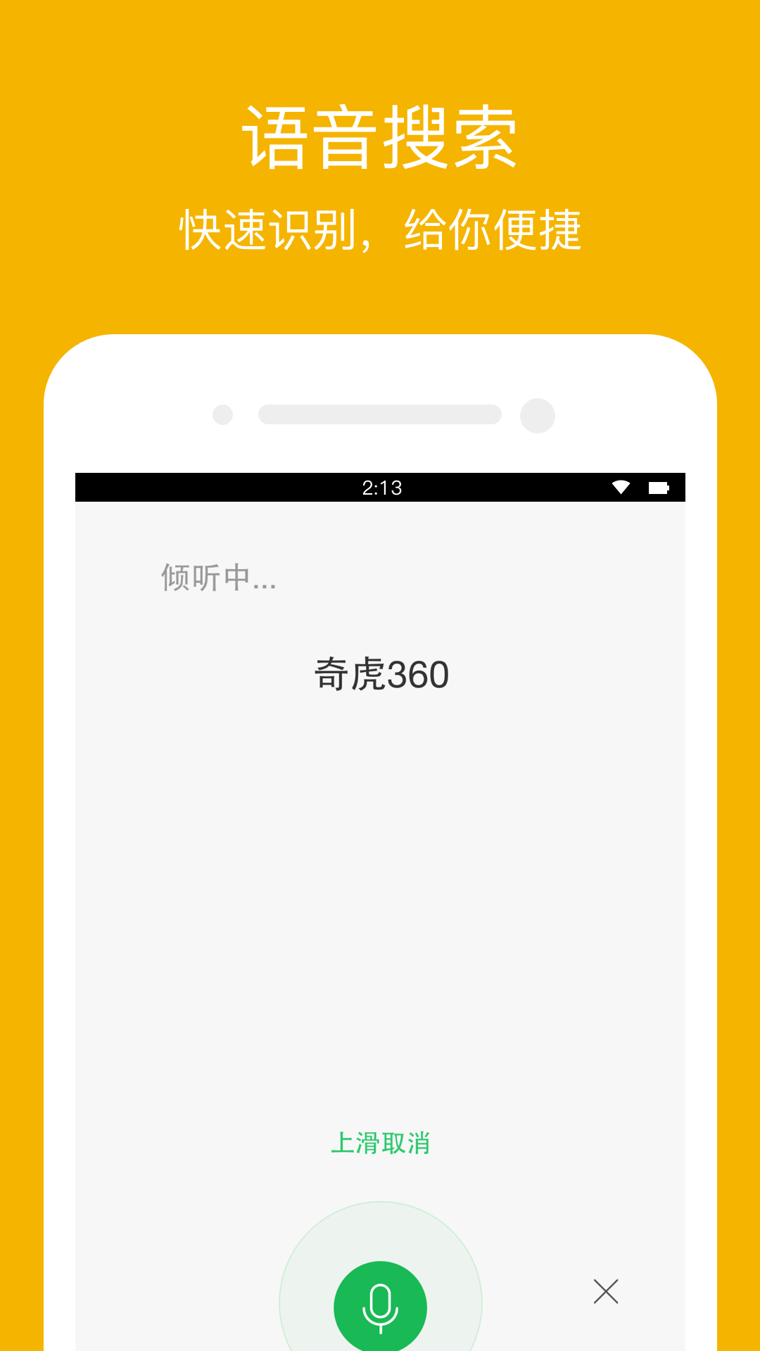 360搜索官网版app下载 v4.3.2图2
